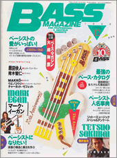 ベース・マガジン 1996年12月号 表紙