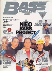 ベース・マガジン 1997年1月号 表紙