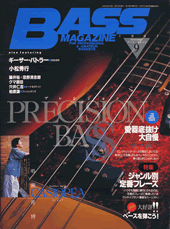 ベース・マガジン 1997年9月号 表紙