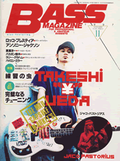 ベース・マガジン 1997年11月号 表紙