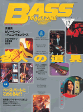 ベース・マガジン 1997年12月号 表紙