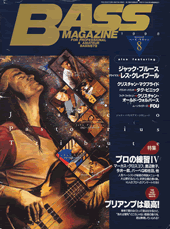ベース・マガジン 1998年8月号 表紙