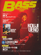 ベース・マガジン 1998年12月号 表紙