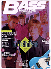 ベース・マガジン 1999年5月号 表紙