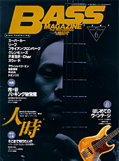 ベース・マガジン 1999年6月号 表紙
