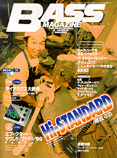 ベース・マガジン 1999年7月号 表紙