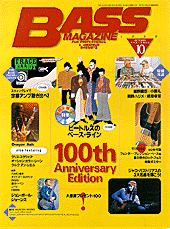 ベース・マガジン 1999年10月号 表紙