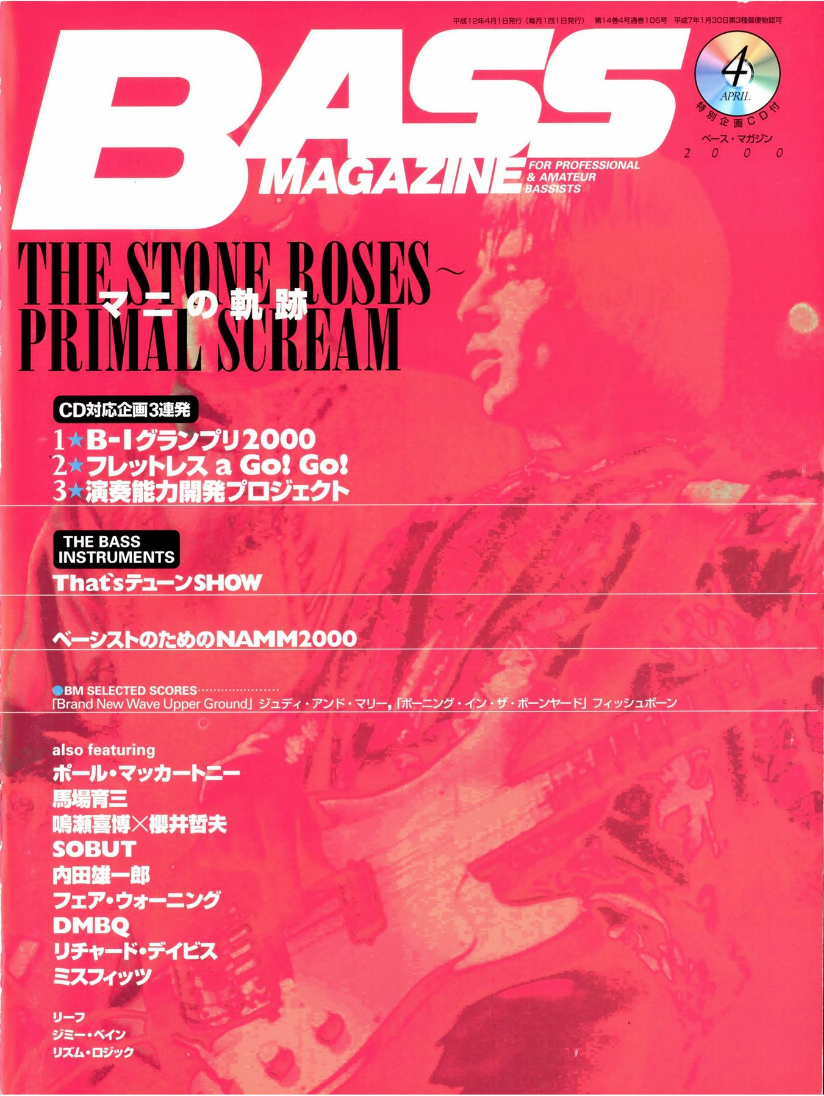 マニが表紙の『ベース・マガジン2000年4月号』