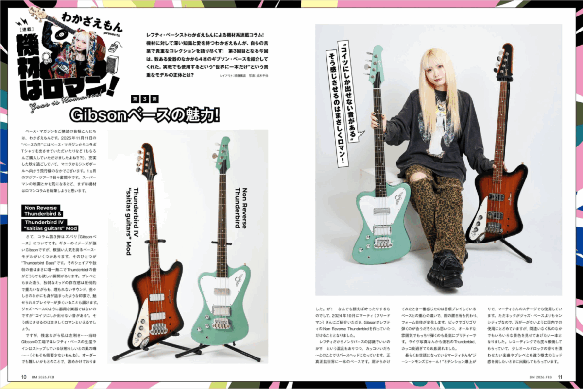 ベース・マガジン2026年2月号（Winter） ◎わかざえもんpresents機材はロマン！