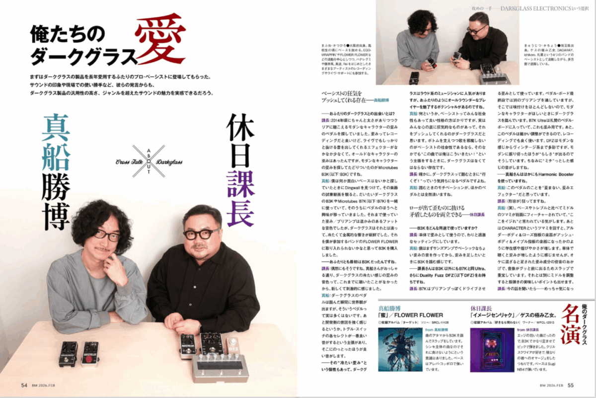 ベース・マガジン2026年2月号（Winter） ダークグラス特集