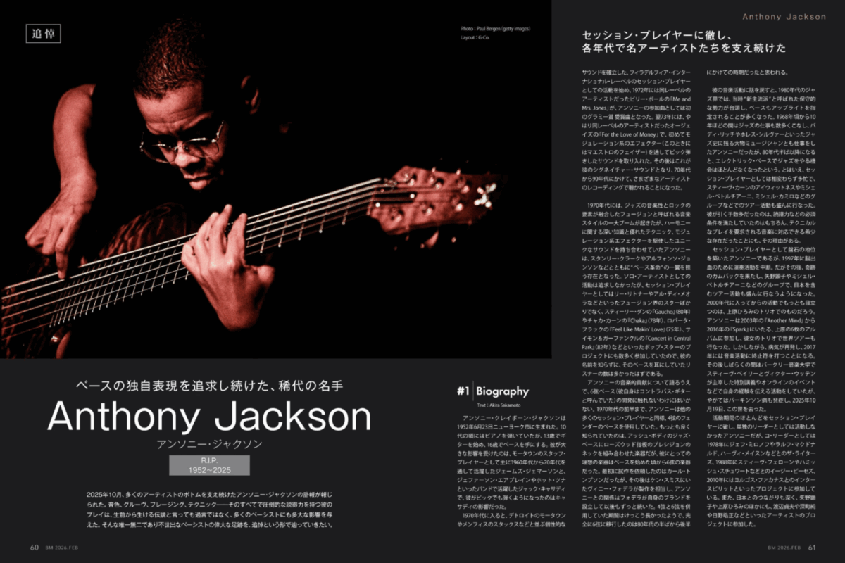 ベース・マガジン2026年2月号（Winter） アンソニー・ジャクソン特集