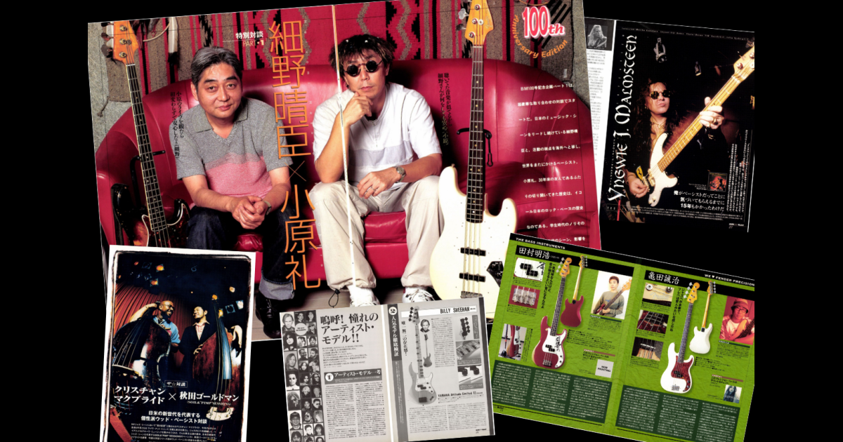 細野晴臣×小原礼が語った“日本のベース史” ほか【9月前半に読みたいバックナンバー5選】