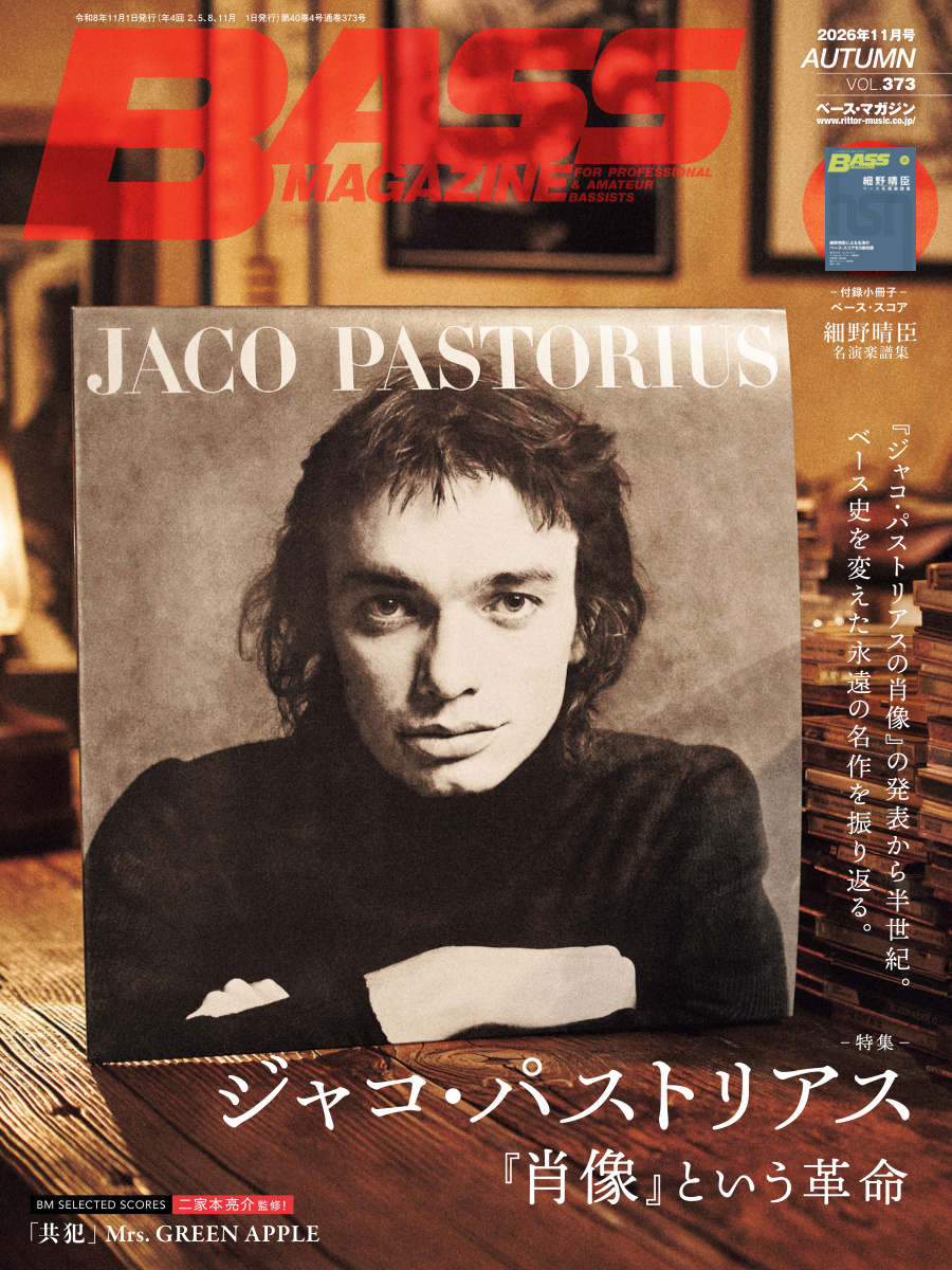 ベース・マガジン2026年11月号 表紙