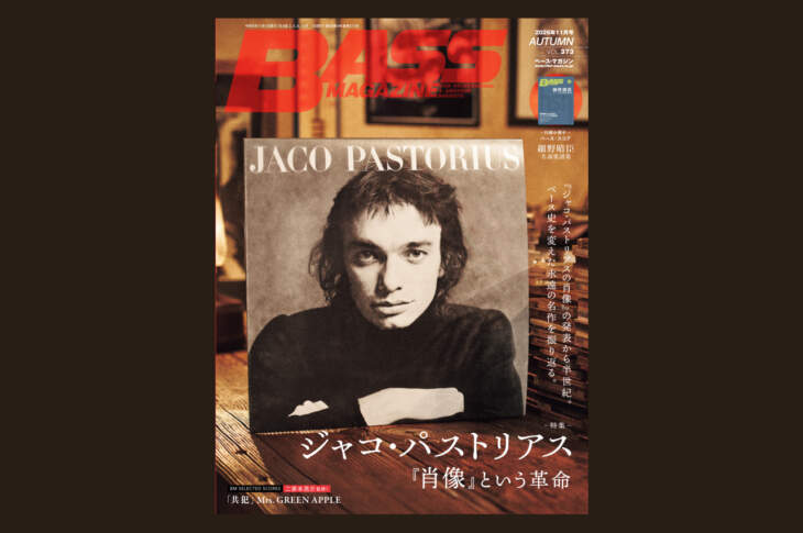 ベース・マガジン2026年11月号 表紙画像