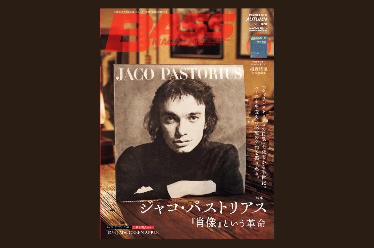 ベース・マガジン2026年11月号 表紙画像