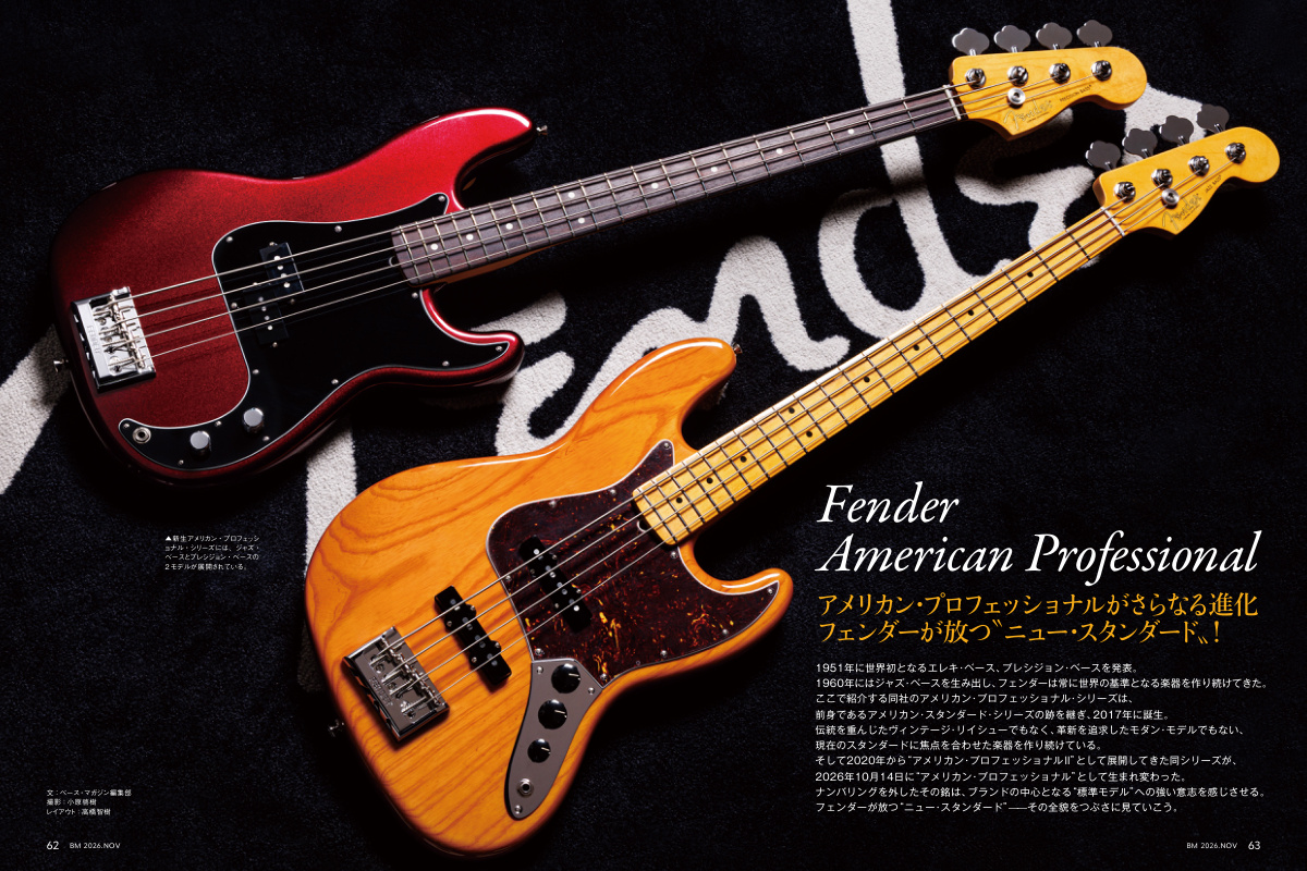 ベース・マガジン2026年11月号 「Fender American Professional」