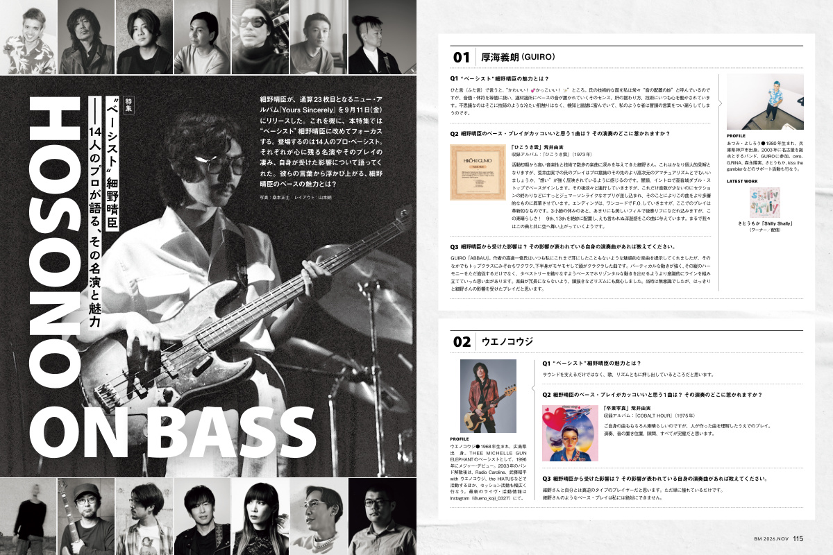 ベース・マガジン2026年11月号 特別企画「“ベーシスト”細野晴臣―14人のプロが語る、その名演と魅力」