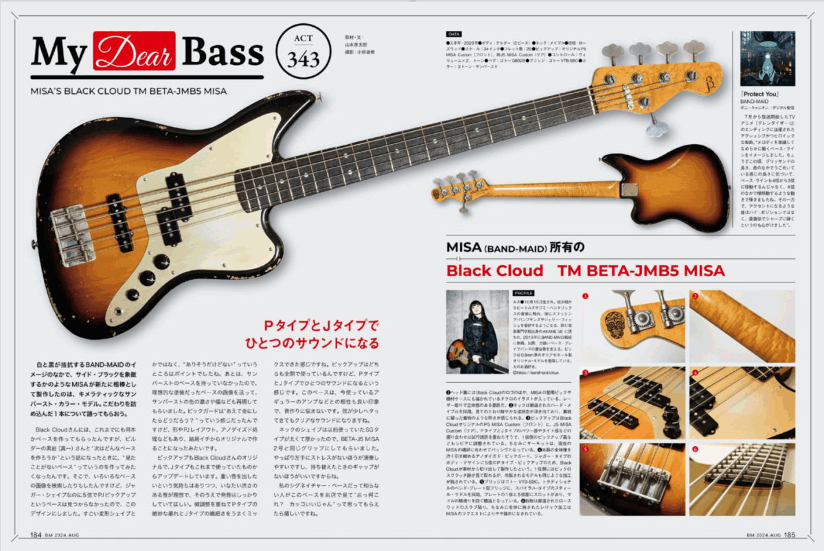 『My Dear Bass』2024年8月号