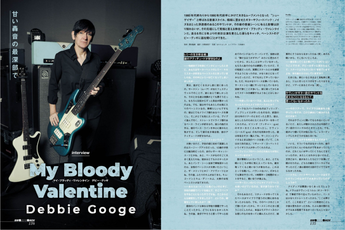 マイ・ブラッディ・ヴァレンタイン、デビー・グッギ  インタビュー
