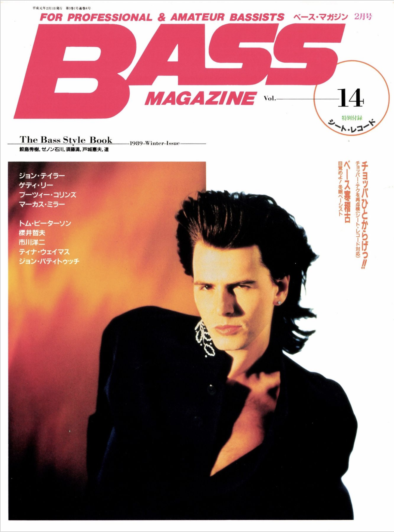 1989年2月号