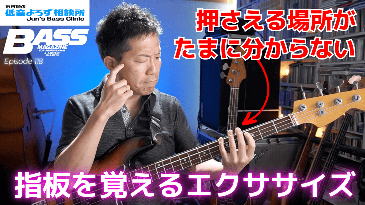 第118回】5フレット以下のエリアの音を全部覚えるエクササイズ 第1弾 