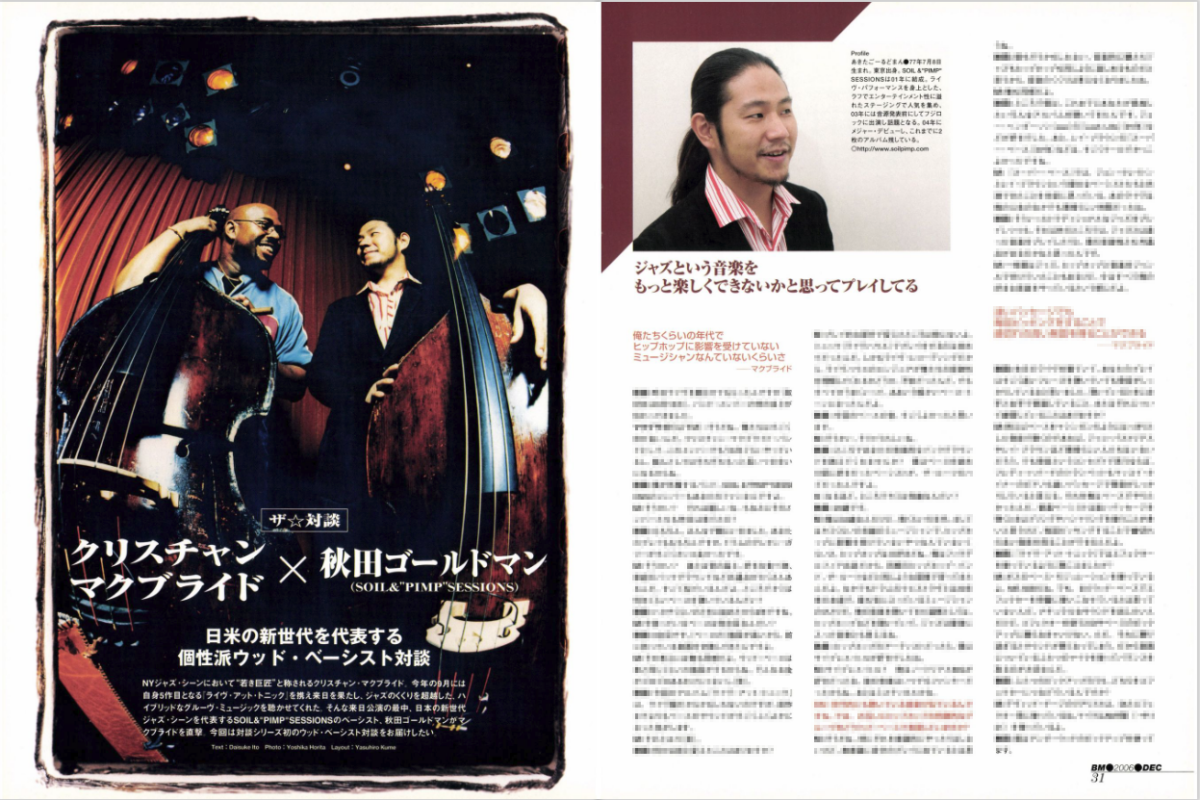 2006年12月号　クリスチャン・マクブライド対談