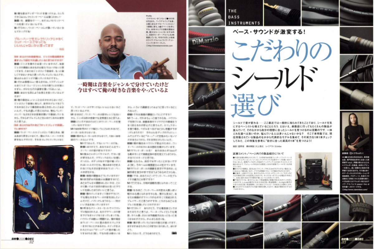 2006年12月号　クリスチャン・マクブライド対談