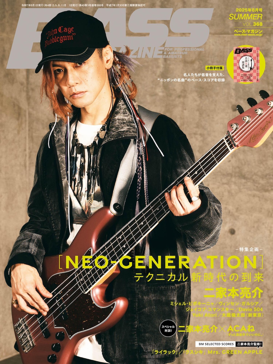 ベース・マガジン2025年8月号