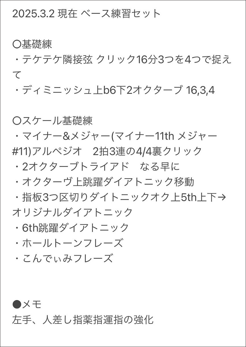 高木祥太(BREIMEN) 基礎練メニュー
