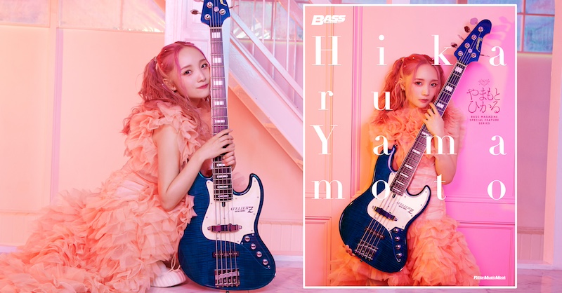 やまもとひかるの魅力が詰まった記念すべきアーティスト・ブックが発売