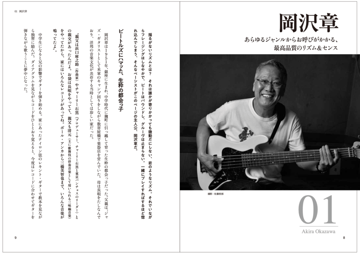 ニッポンの低音名人 岡沢章